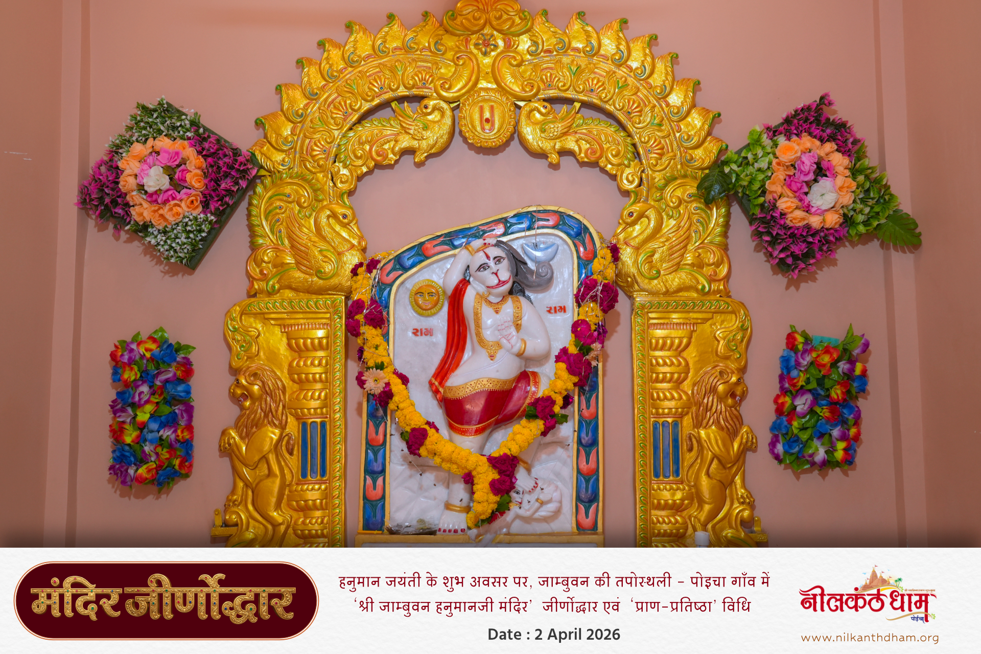 Jambuvan Hanumanji Maharaj Mandir